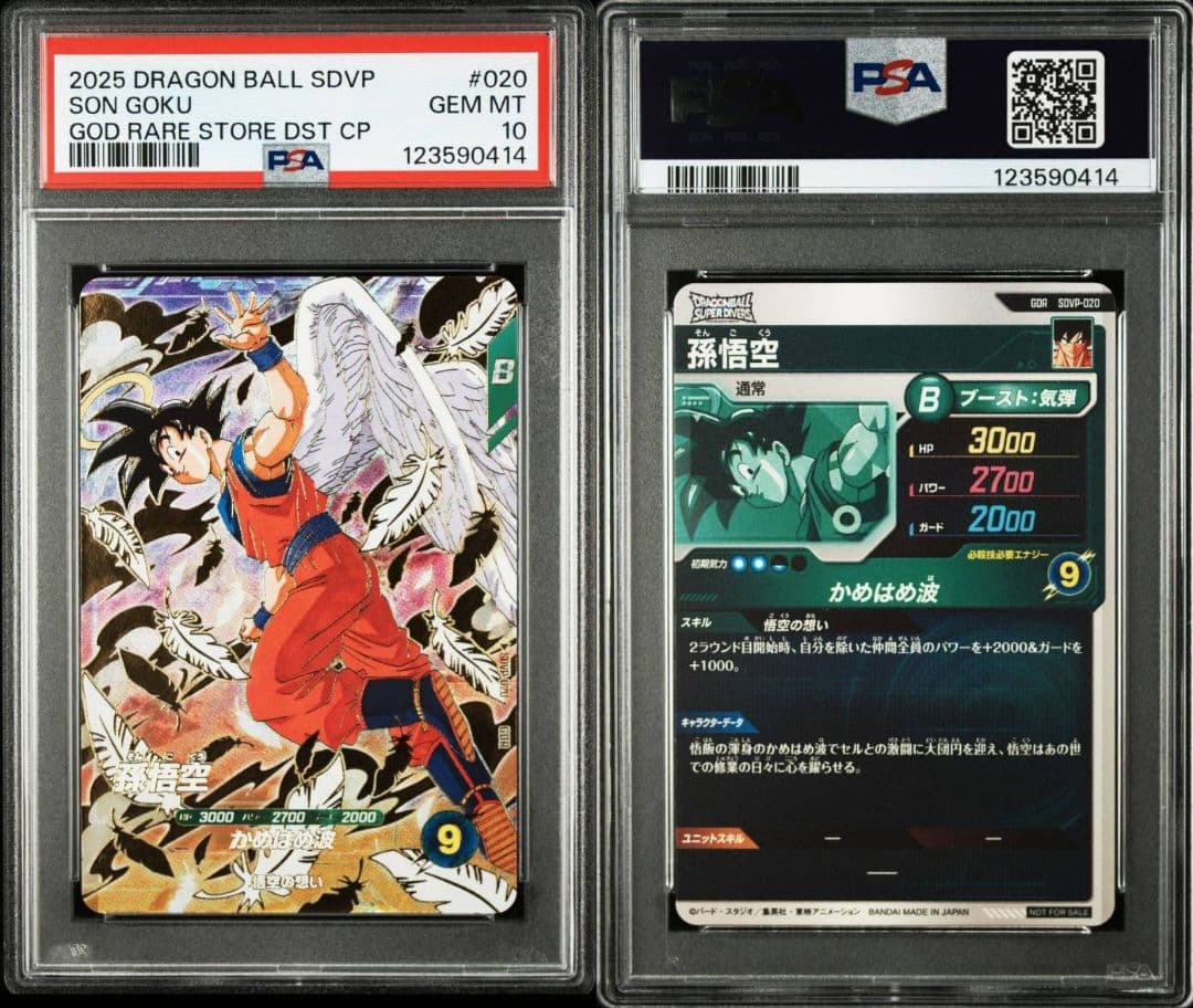 PSA10　孫悟空 SDVP-020 GDR 天使 スーパーダイバーズ プロモ