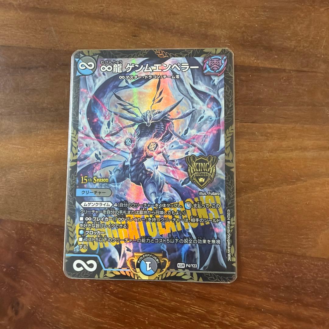 デュエマ　ゲンムエンペラーcs優勝プロモ