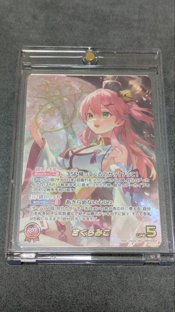 ホロライブOCG　さくらみこ　SEC