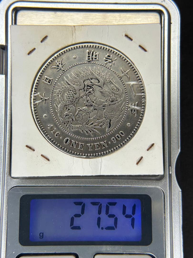 1円銀貨　明治十一年 一圓銀貨　一円銀貨　貿易銀　遺品整理