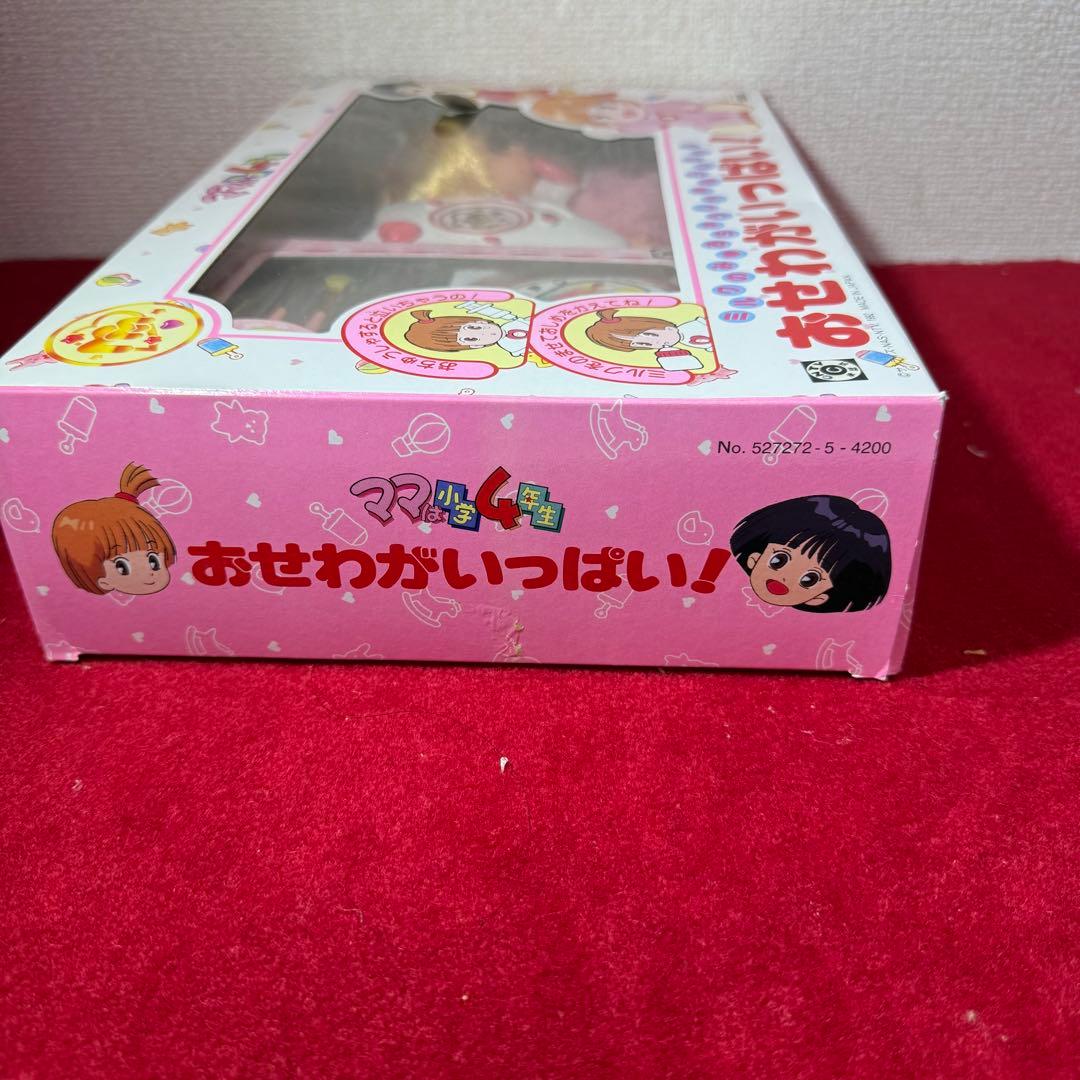 【激レア 当時物】ママは小学4年生 みらいちゃん おせわがいっぱい！