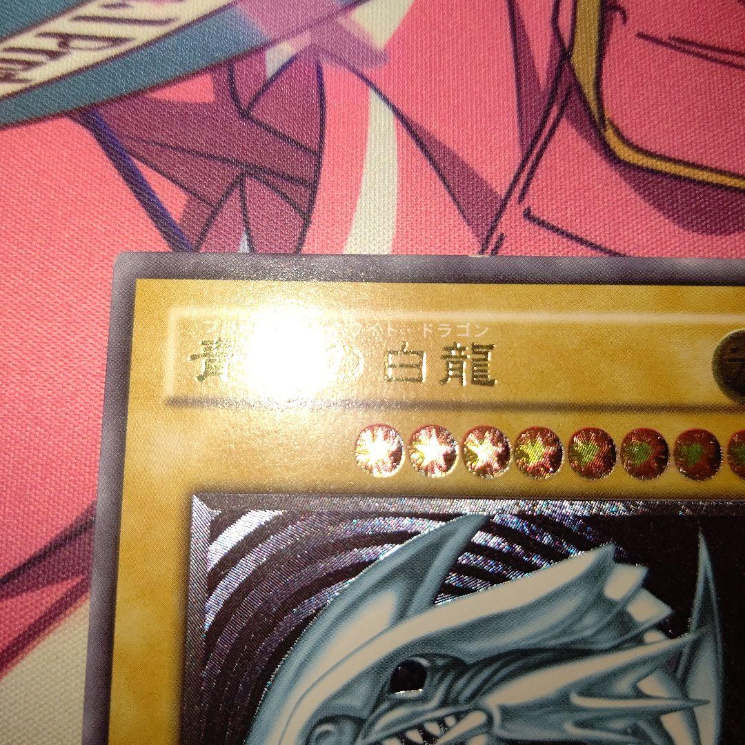 ど*り様 遊戯王 青眼の白龍 レリーフ