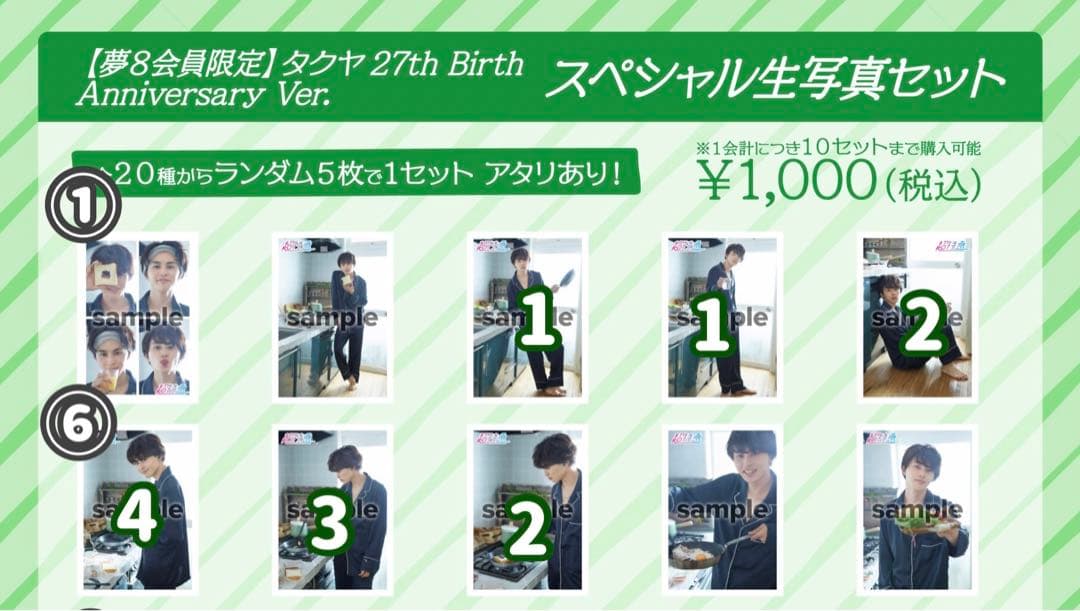 超特急 タクヤ 27th 生誕生写真