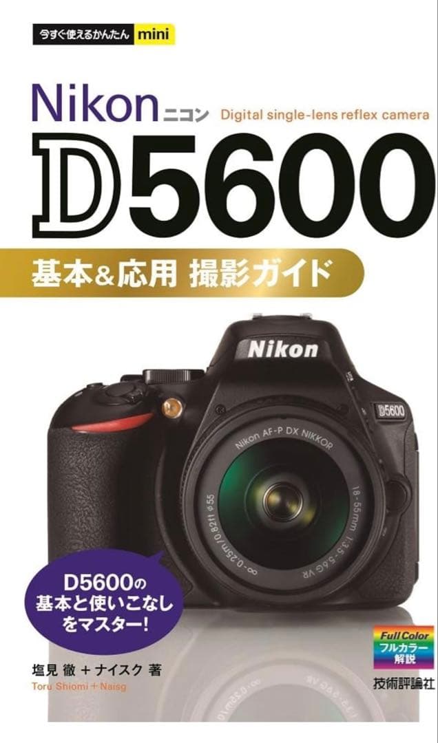 Nikon D5600 デジタル一眼レフカメラ 2本レンズ付きフルセット