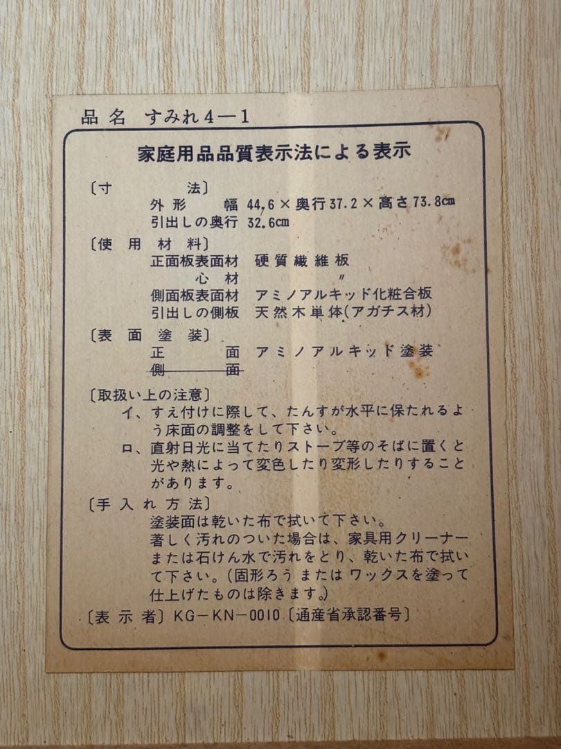 昭和レトロ レトロポップ チェスト 赤 白 整理棚 引き出し4段 タンス 木製