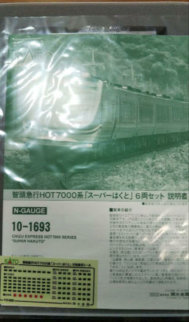 Nゲージ KATO HOT7000 智頭急行