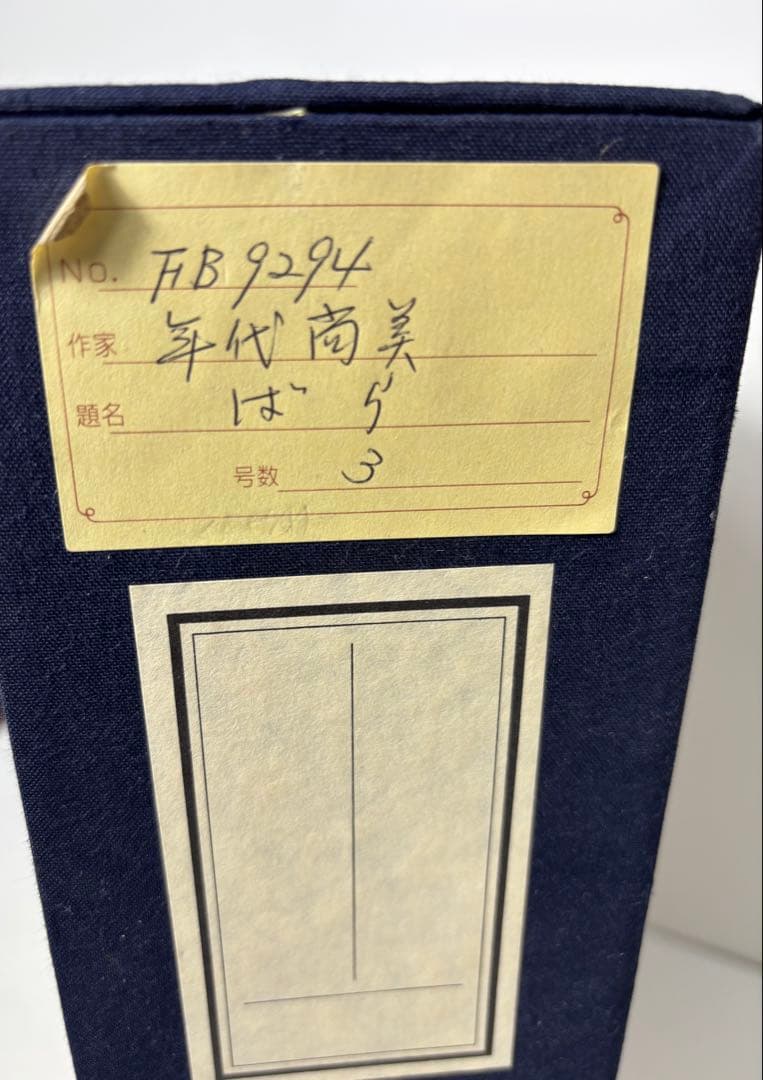 #年代尚美「ばら」油彩画 直筆サイン