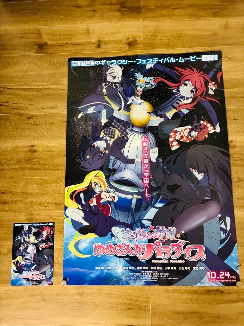 【非売品】ゾンビランドサガ劇場版ゆめぎんがパラダイスポスターB1サイズ【新品】