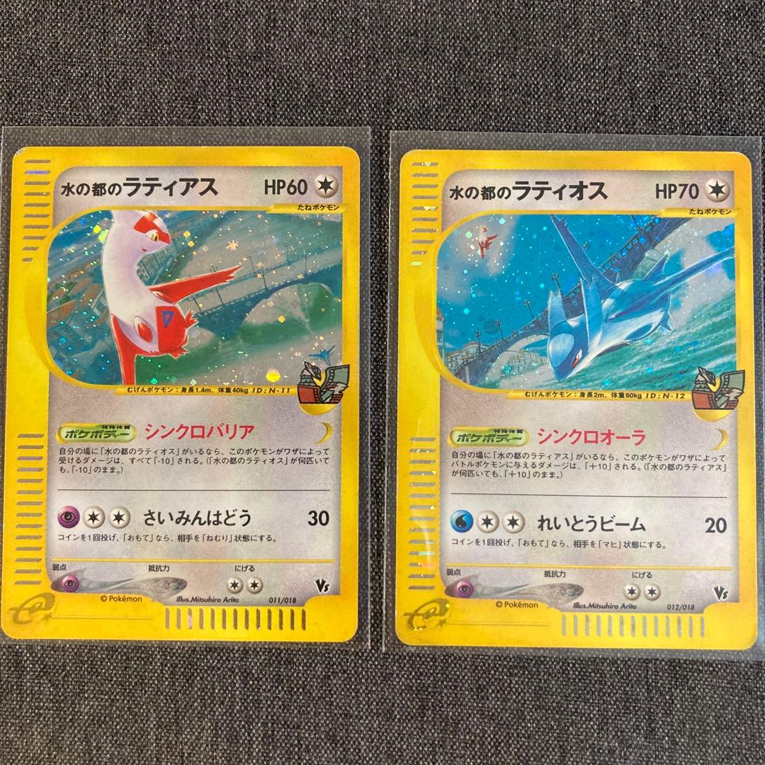ポケモンeカード　ラティオス　ラティアス
