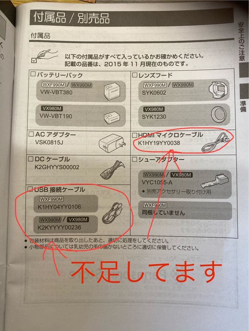 Panasonic HC-VX980M ビデオカメラ 4Kハンディカム ジャンク