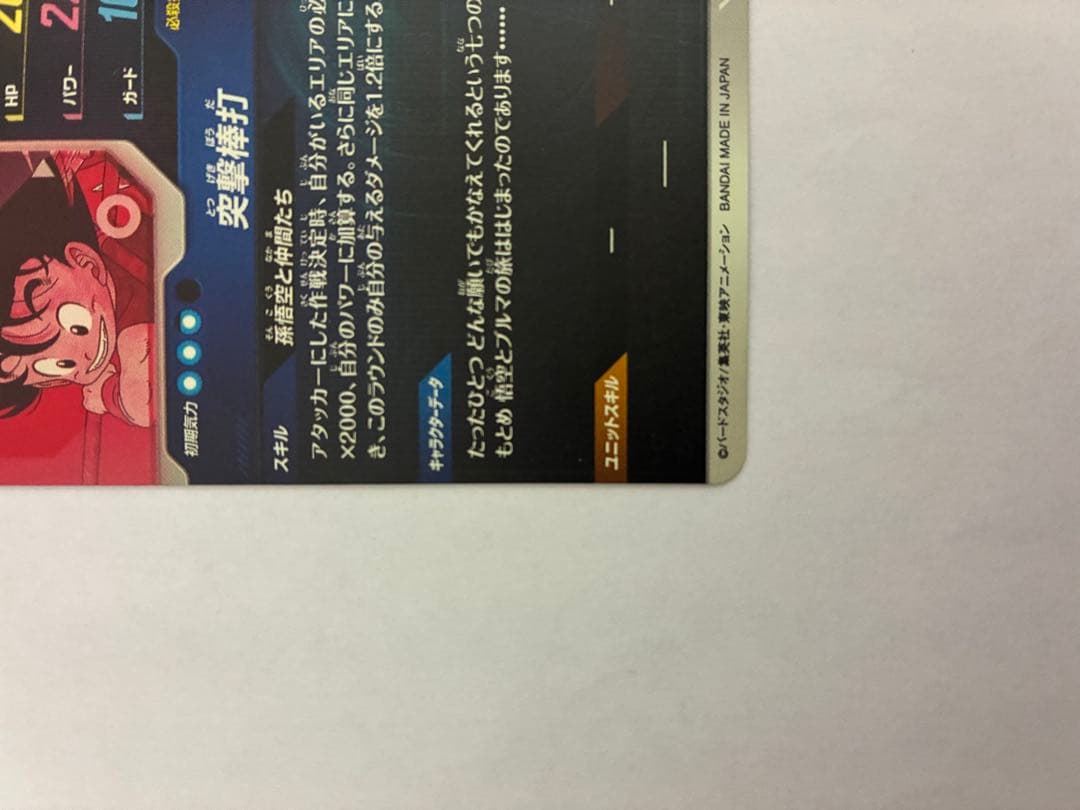 ドラゴンボール 孫悟空 EX2-009 パラレル