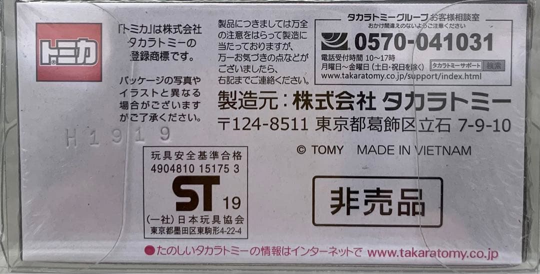 当選品・未開封品　トミカプレミアム　スカイライン ターボ スーパーシルエット