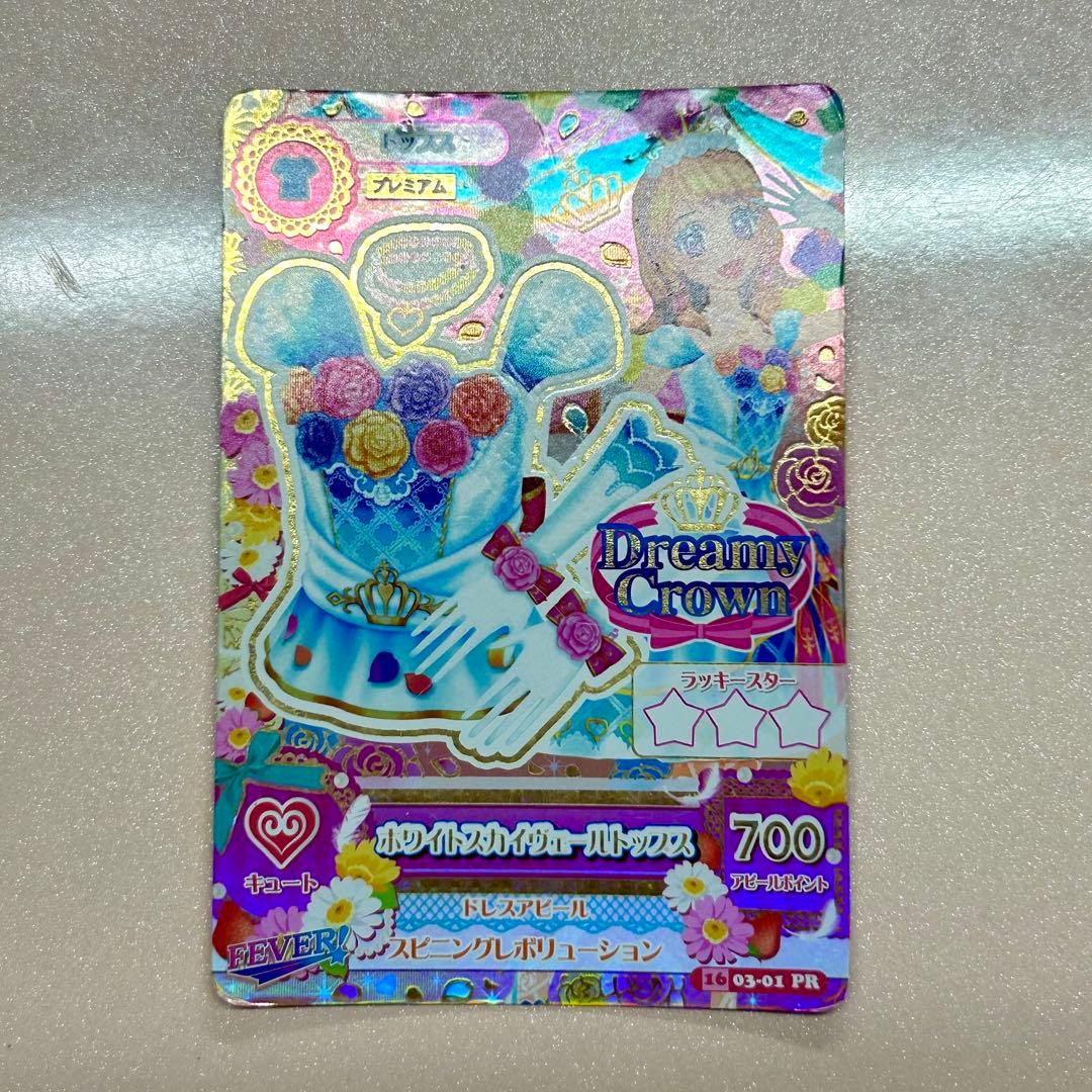 アイカツ ホワイトスカイヴェールコーデ 大空あかり プレミアムカード