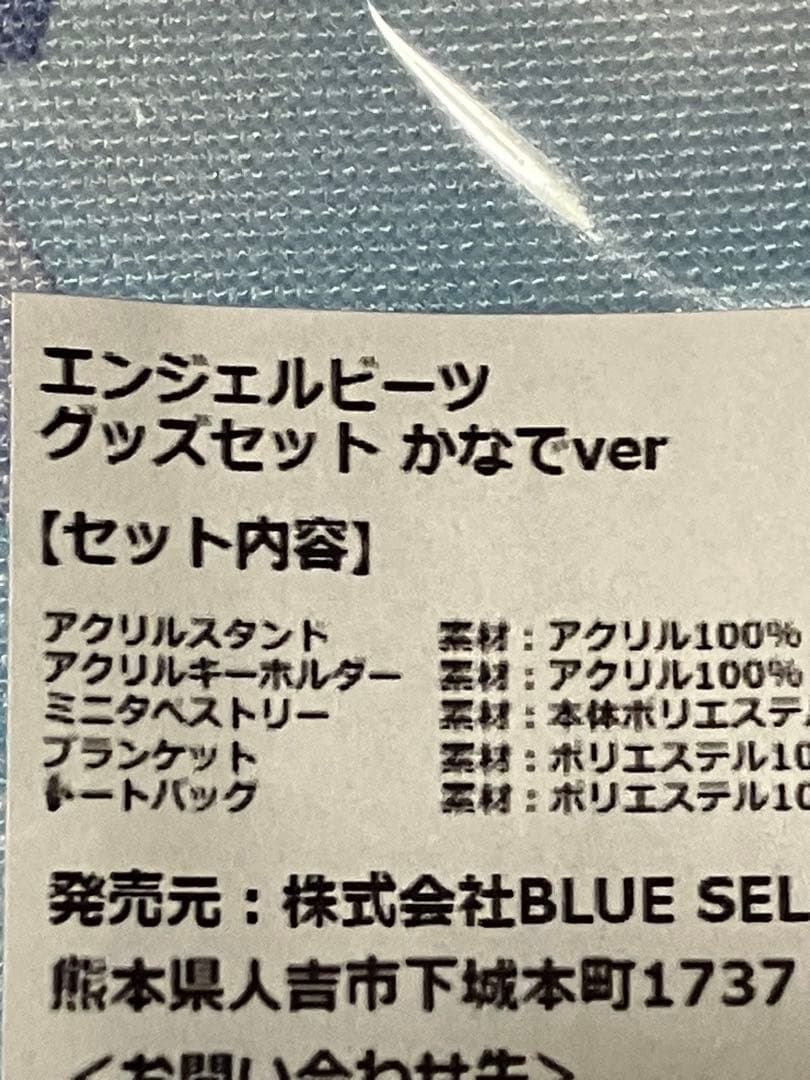 VISUAL ARTS Key Angel Beats! グッズセット かなで