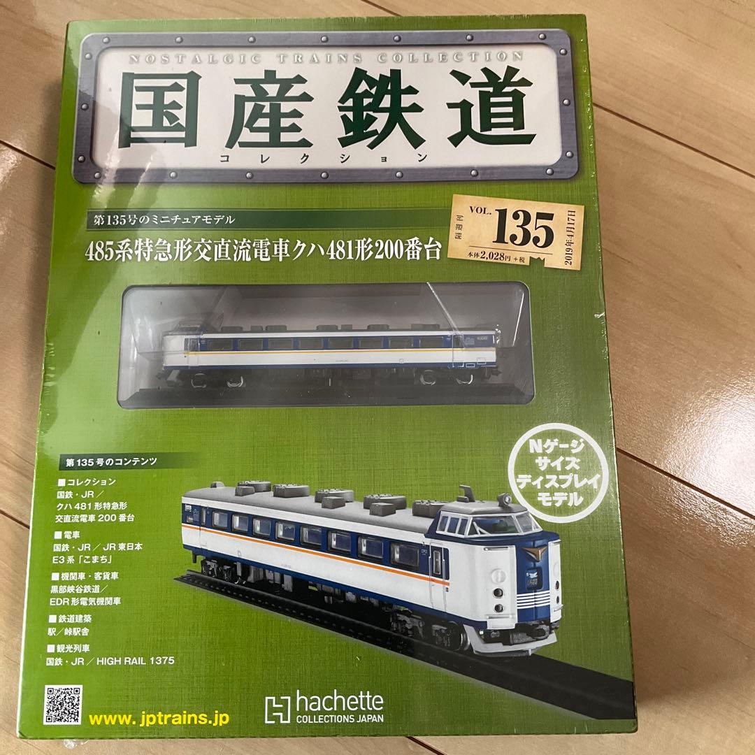 国産鉄道コレクション　まとめ売り10冊　激レア　新品未開封