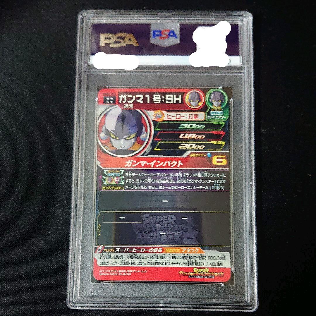 ドラゴンボールヒーローズ ガンマ1号：SH PSA10