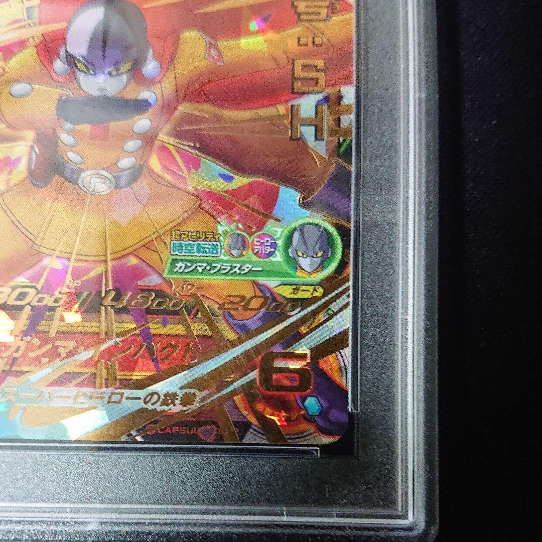 ドラゴンボールヒーローズ ガンマ1号：SH PSA10