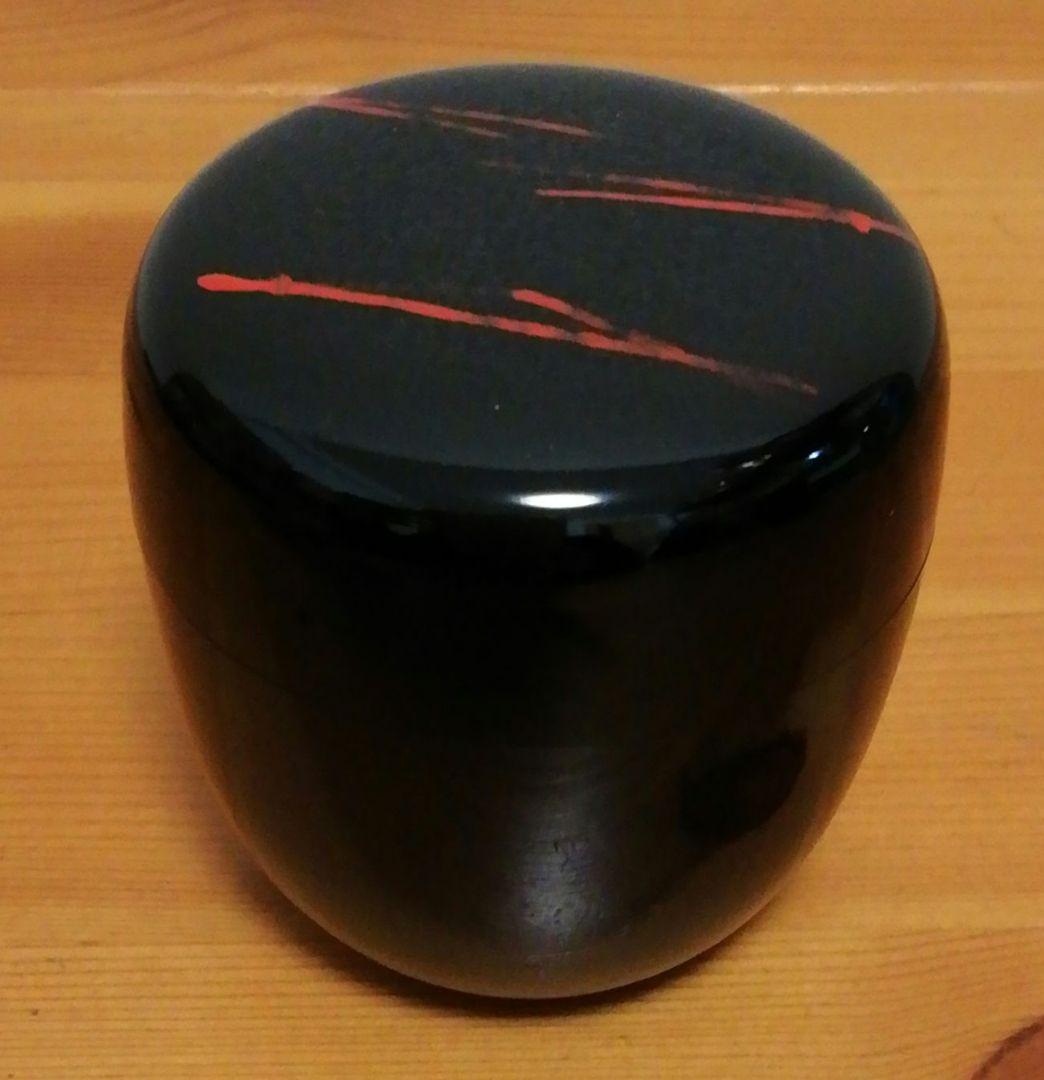 宗完書付　山本象石作　鷲山塗　黒中棗　共箱　略歴付　茶道具