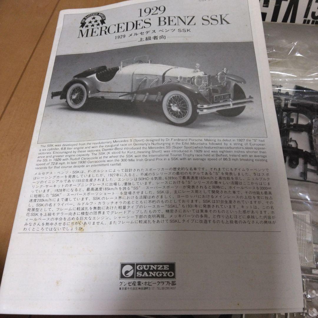 グンゼ産業プラモデル 絶版品 2個 まとめ売り