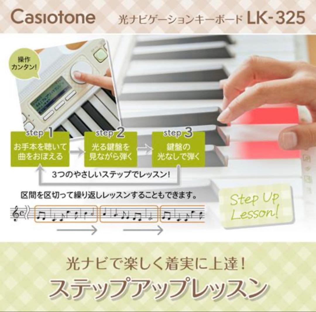 CASIO LK-325 光ナビゲーションキーボード