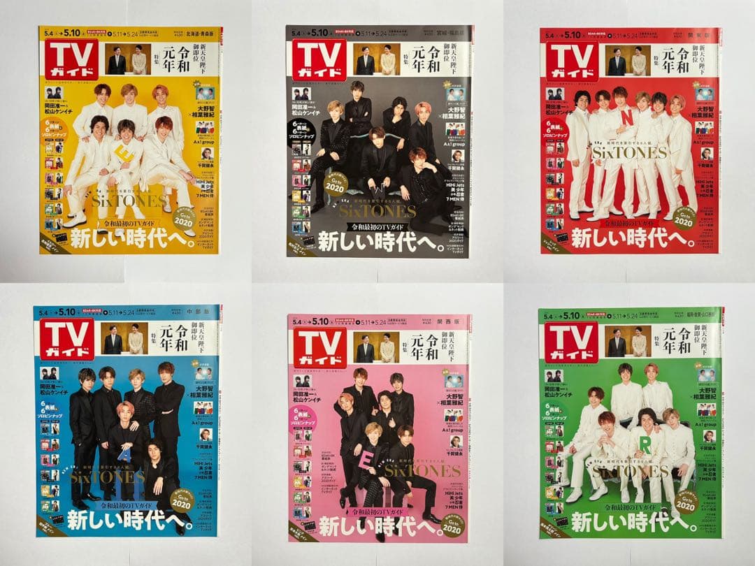 週刊TVガイド SixTONES すとーんずのれんさい 連載