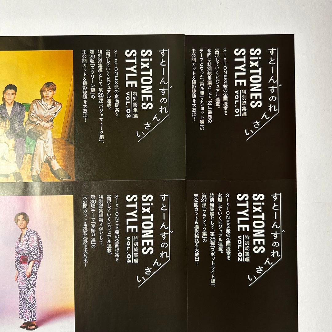 週刊TVガイド SixTONES すとーんずのれんさい 連載