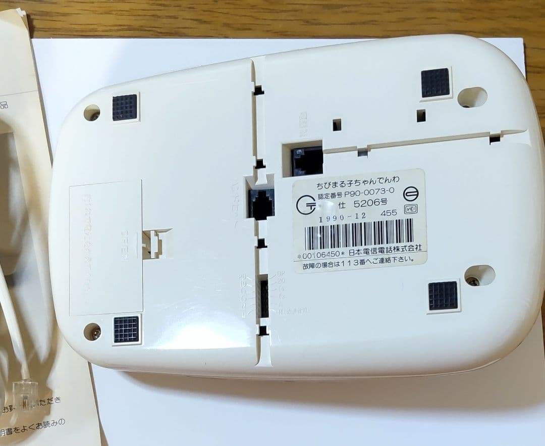 ちびまる子ちゃん　電話　未使用