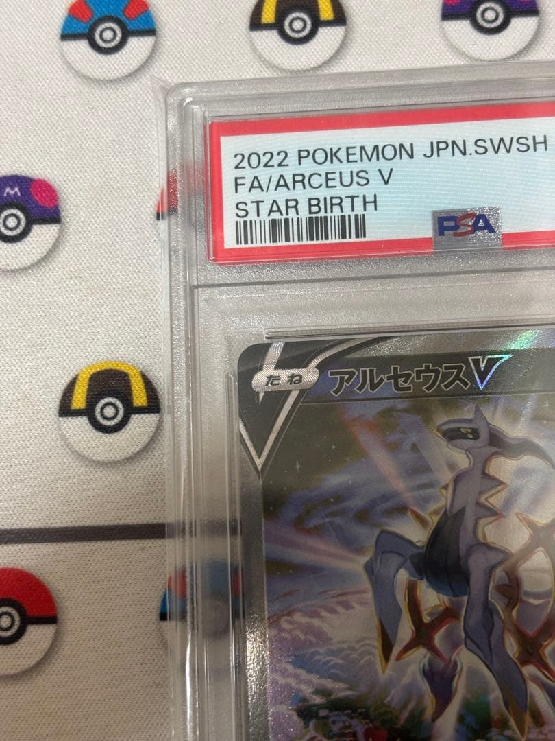 アルセウスV SR SA PSA10