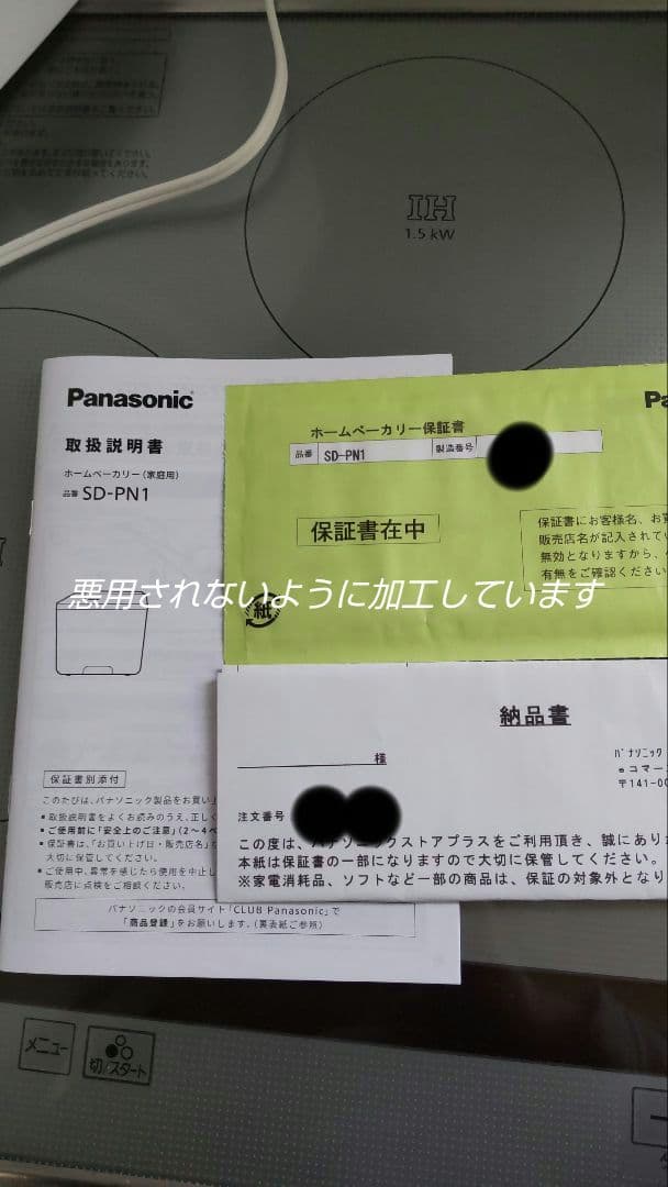 【Panasonic】ホームベーカリー　SD-PN1-W　パナソニック　HB