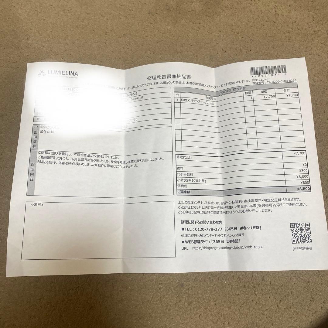 メンテナンス済み　バイオプログラミング　レプロナイザー4D リュミエリーナ