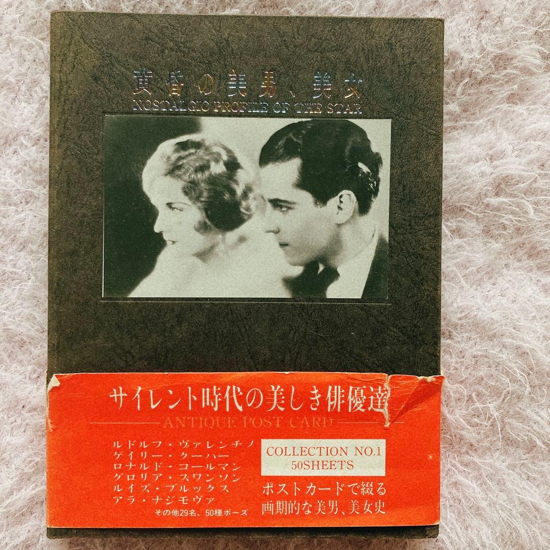 黄昏の美男 美女 ANTIQUE POSTCARD COLLECTION