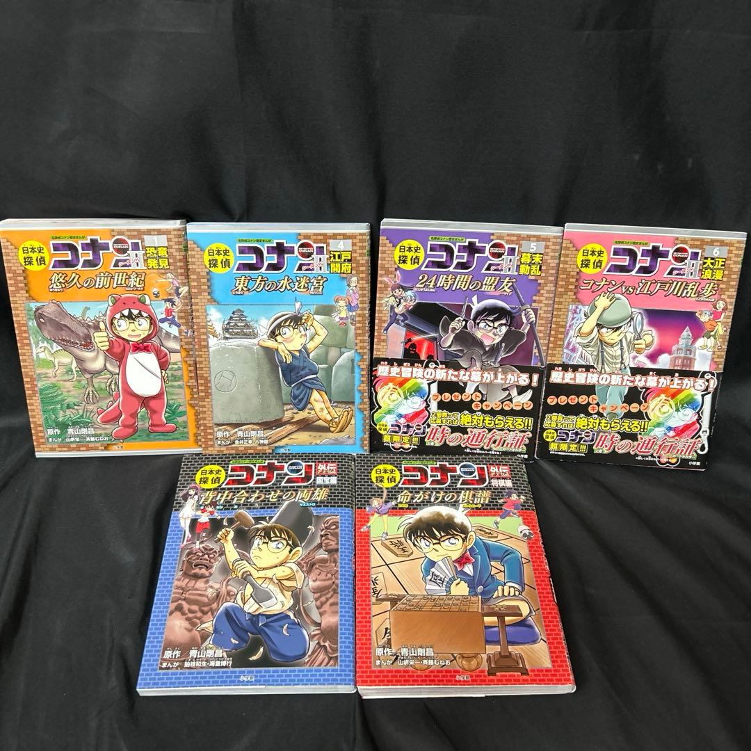 名探偵コナン　日本史　世界史　学習まんが　セット