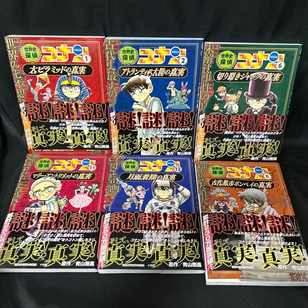 名探偵コナン　日本史　世界史　学習まんが　セット