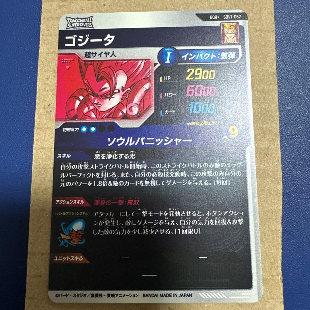 ドラゴンボールスーパーダイバーズ　 SDV7-062 GDRパラレルゴジータ