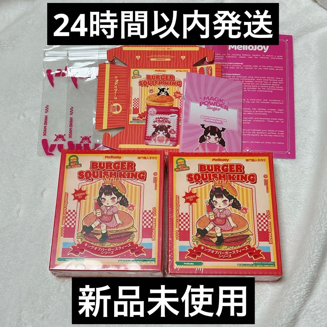 メロジョイ Mellojoy スクイーズ キングオブバーガー未開封 2個