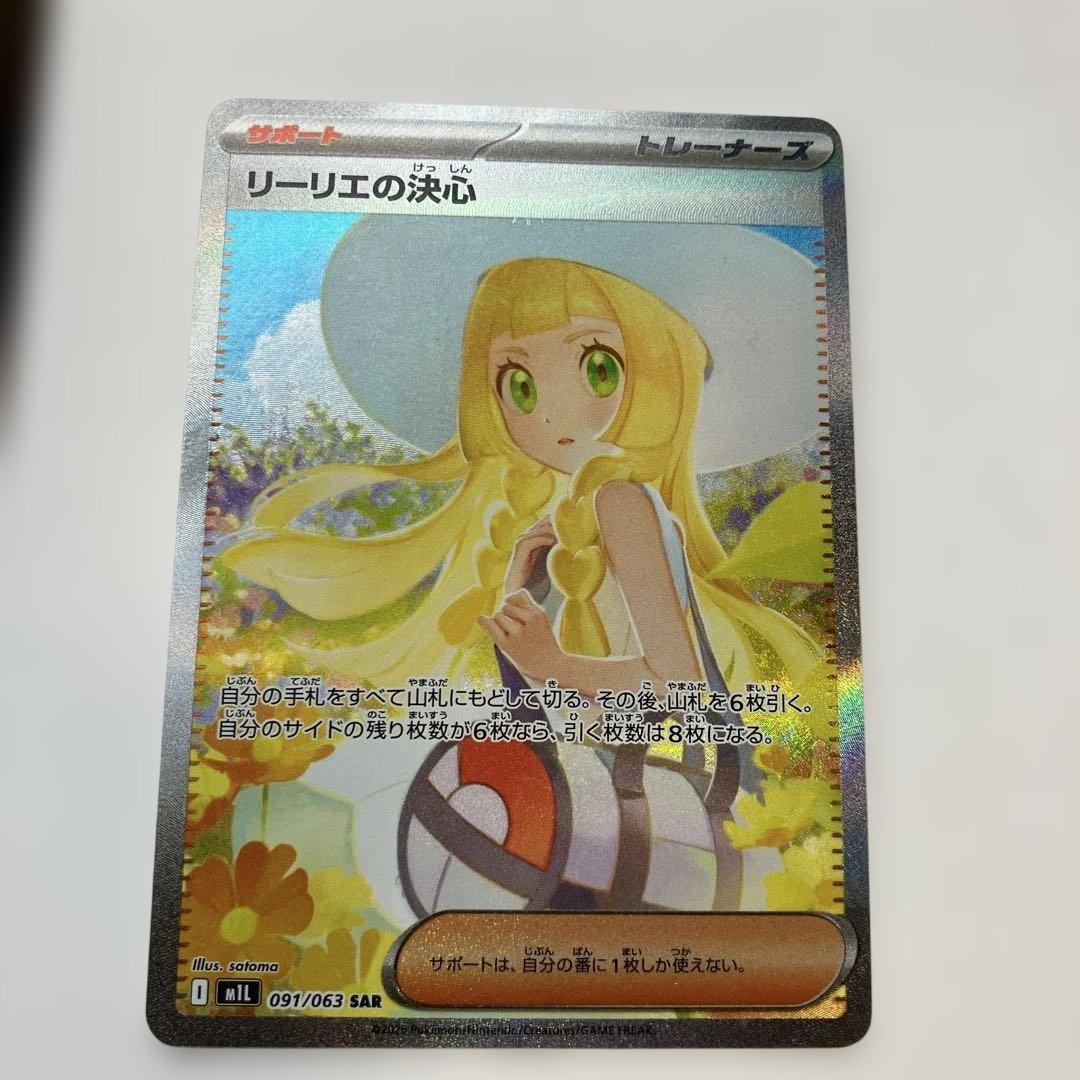ポケモンカード　リーリエの決心 SAR M１L 091/063 メガブレイブ