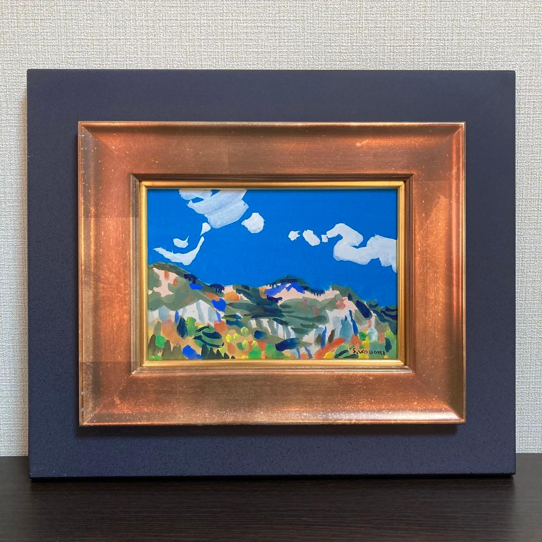 【真作保証】小堀進「青空」水彩画 直筆サイン シール有り 絵画