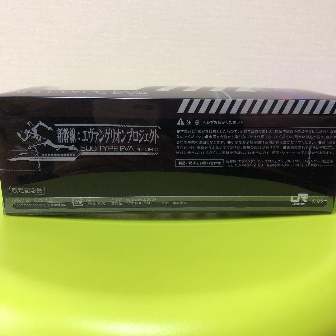 エヴァンゲリオン　新幹線　模型