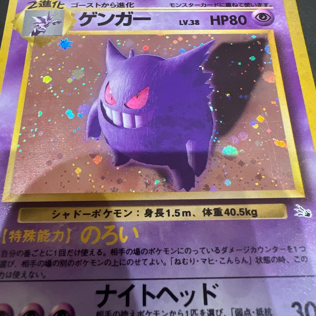 ポケモンカード旧裏 ゲンガー 星型ホロ