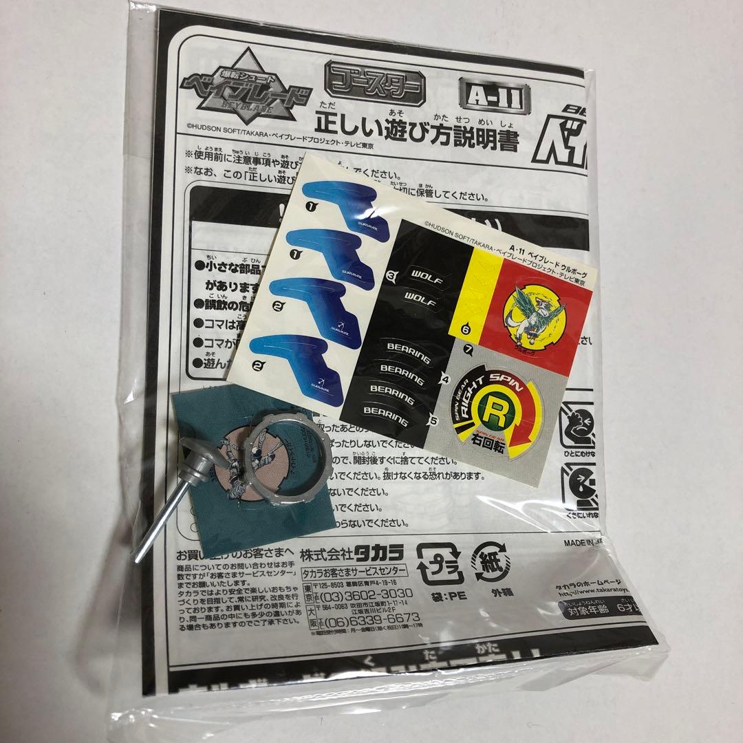 ベイブレード ウルボーグ 金メッキ（再加工品？）