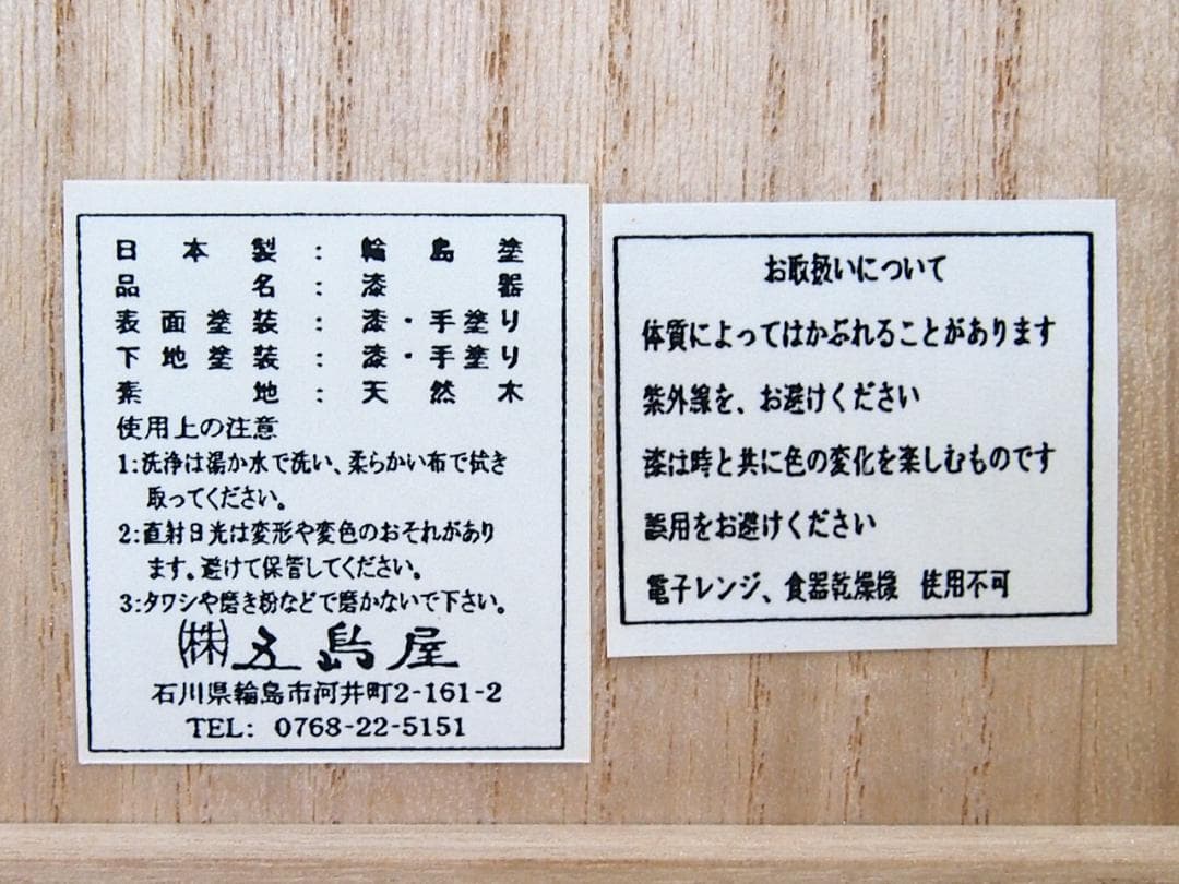 【未使用】輪島塗 五島屋謹製 西岡勇人作 寿松沈金 煮物椀 5客 雑煮椀/大椀