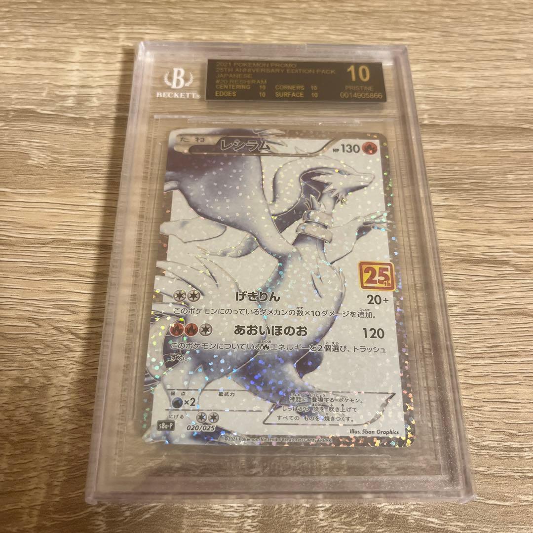 レシラム25th BGS10 ブラックラベル