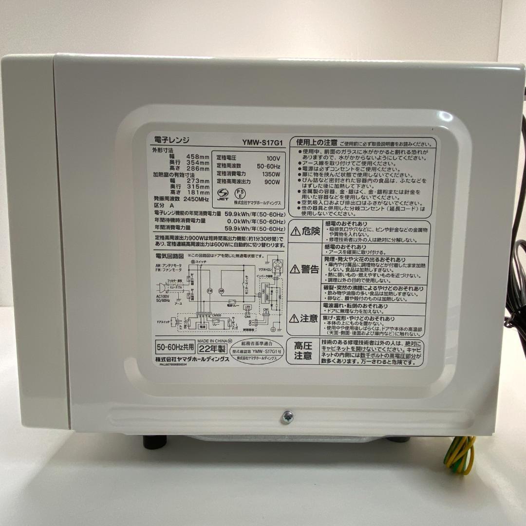 900W電子レンジ　ヤマダ電機　YMW-S17G1　2021年製