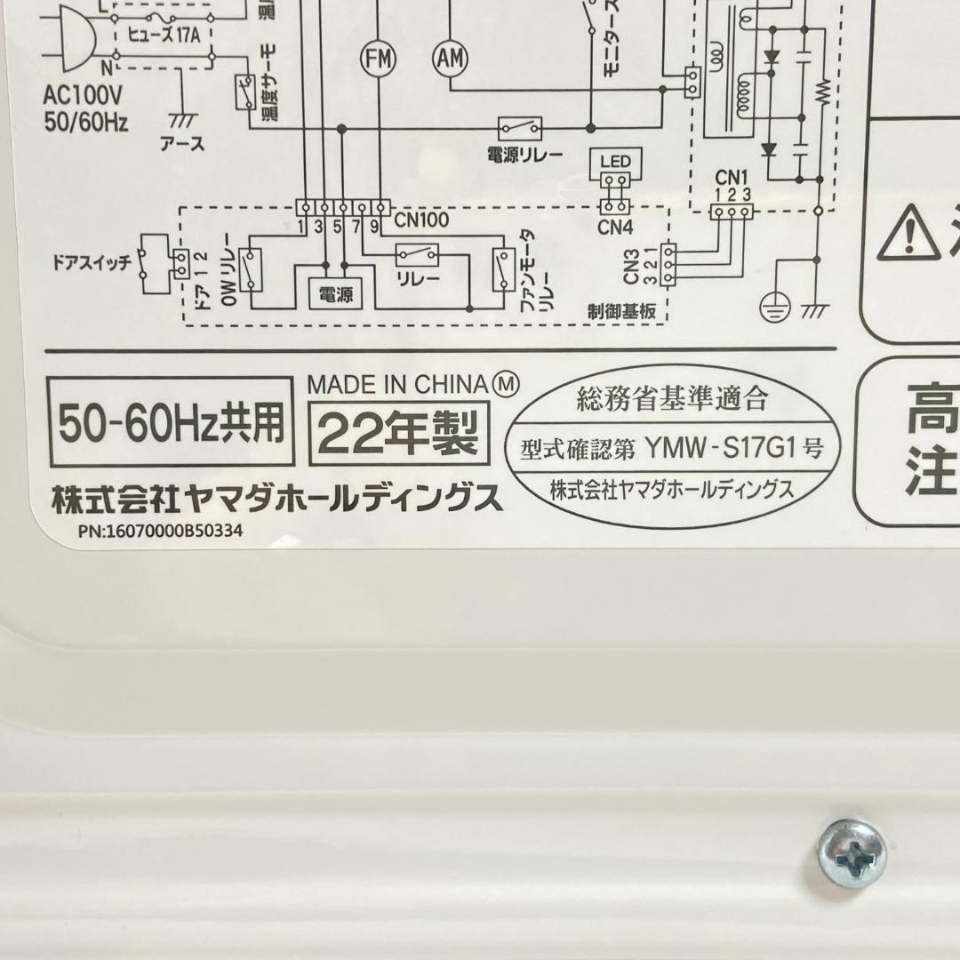 900W電子レンジ　ヤマダ電機　YMW-S17G1　2021年製