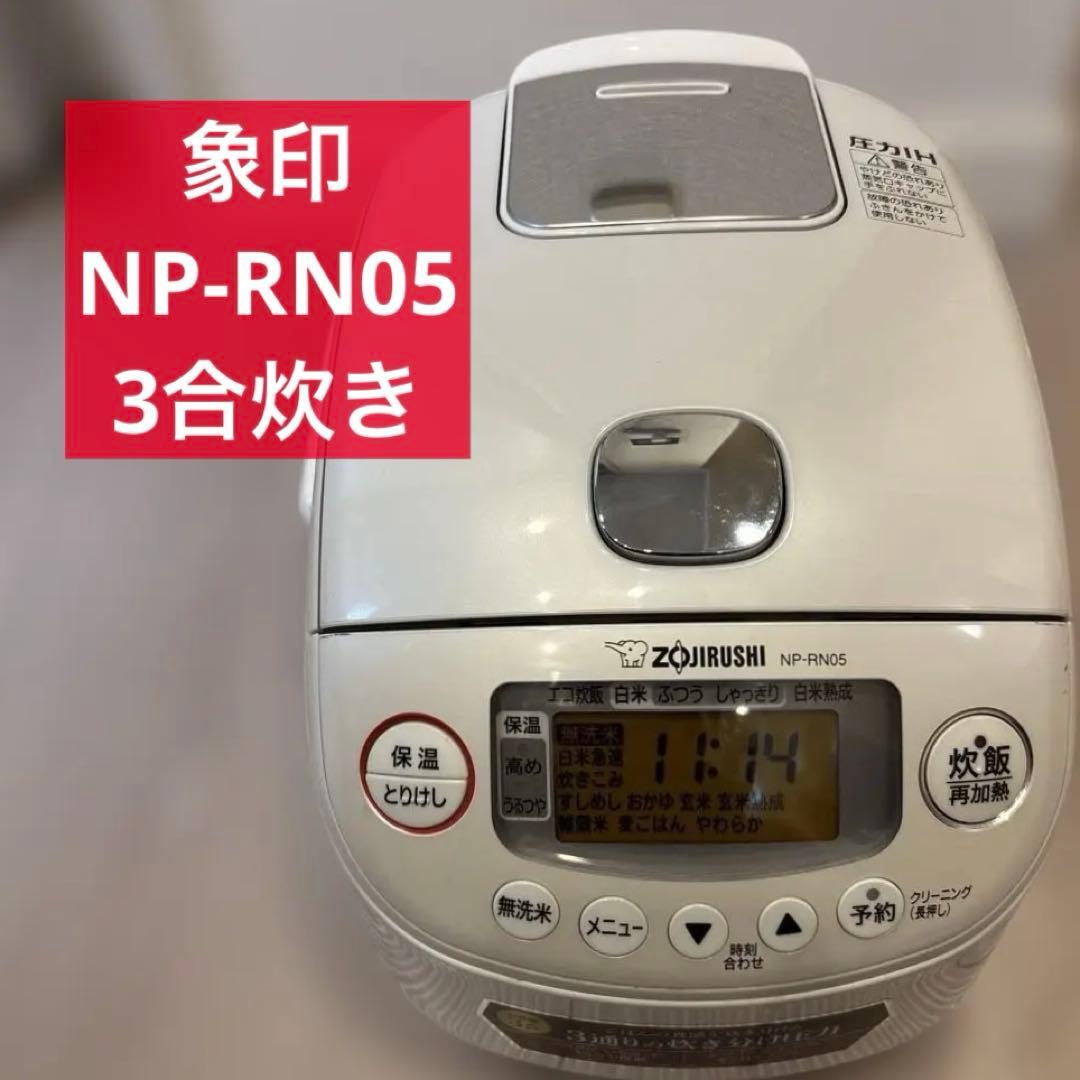 完動品 象印 Zojirushi NP-RN05 炊飯器 ホワイト