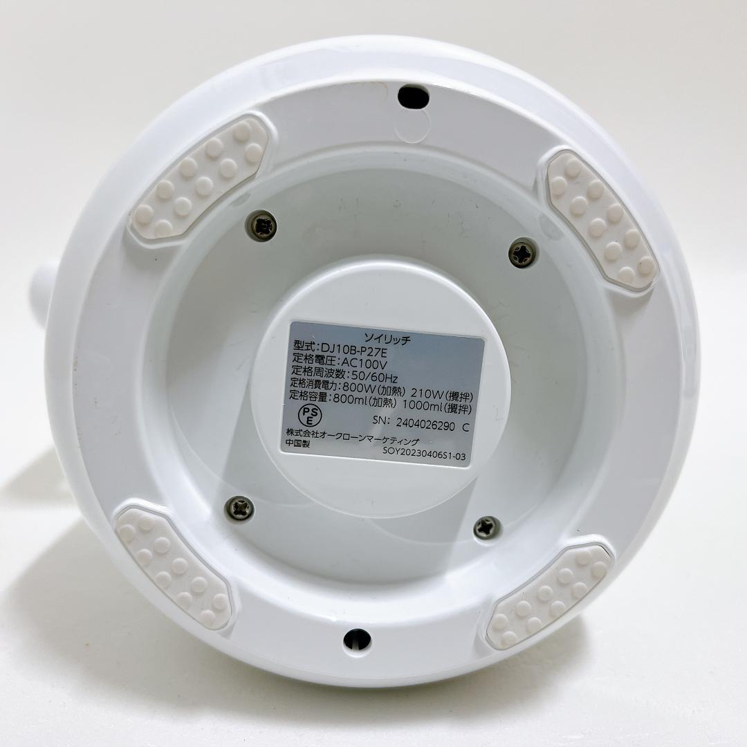 【美品✨送料無料】ショップジャパン ソイリッチ SOYRICH 完全豆乳メーカー