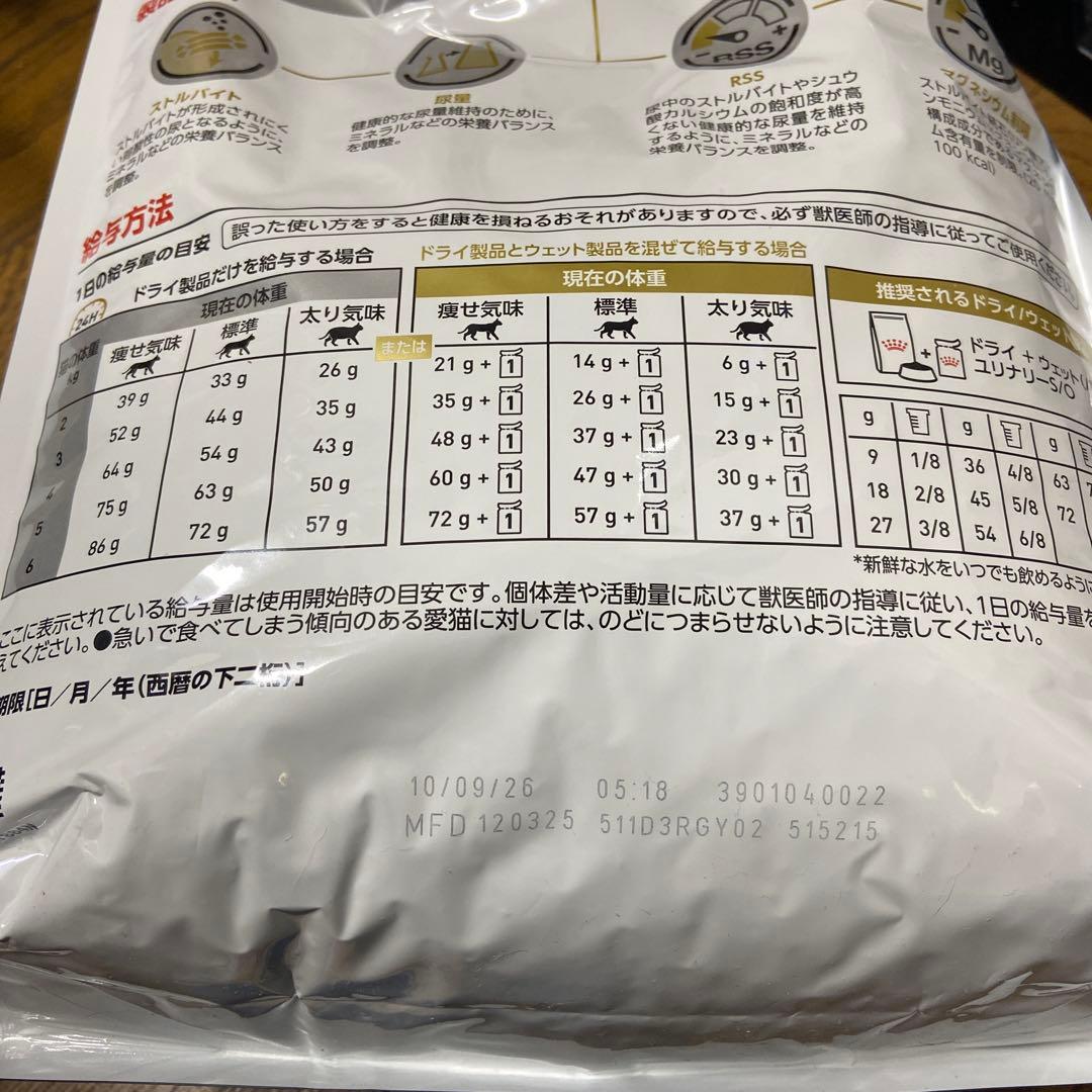 ロイヤルカナン　ユリナリーS/O 4kg 猫