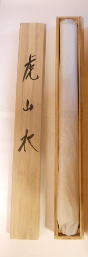 掛け軸 森契雪 『 虎山水 』 絹本 希少 軸装 茶道具 掛軸 美品 です。