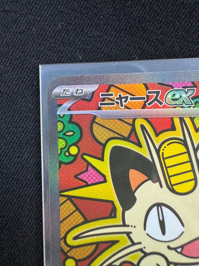 ニャースex SAR SAR ムニキスゼロ