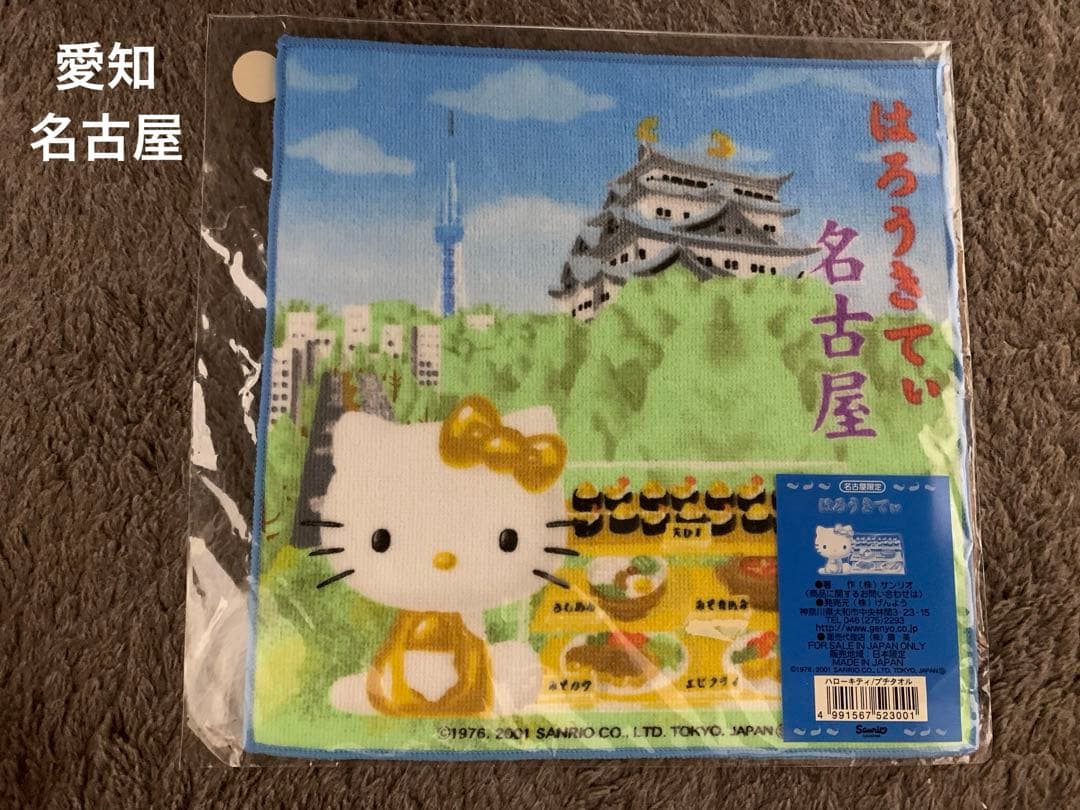 ハローキティちゃん【ご当地限定・コラボ】ミニハンドタオル 20枚セット